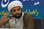 اعلام فراخوان جذب روحانی مستقر در استان کرمان