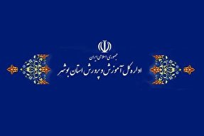 آموزش‌ و‌ پرورش بوشهر با ۶۶ اثر در جشنواره کشوری مفلحون شرکت کرد
