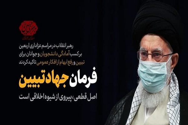 &laquo;جهادِ تبیین&raquo; در برابر تحریف