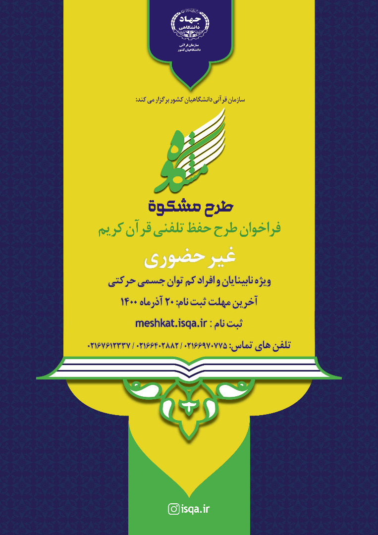 آغاز ثبت نام دوره جدید طرح حفظ تلفنی قرآن آغاز ثبت نام دوره جدید طرح حفظ تلفنی قرآن