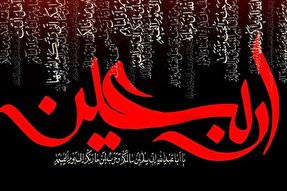 وبینار‌های اربعین حسینی در کرمانشاه برگزار می‌شود