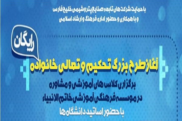 طرح تحکیم و تعالی خانواده