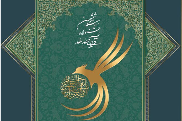 پوستر بیست و ششمین جشنواره قرآن و عترت وزارت بهداشت 