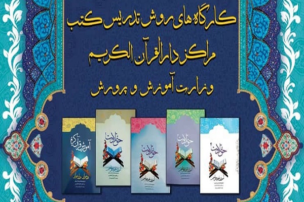 دوره روش تدریس