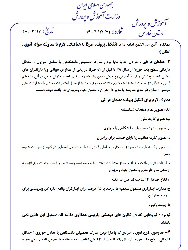 ارسالی///ادامه اعتراضات معلمان جامانده از طرح مهرآفرین و امین آموزش و پرورش ارسالی///ادامه اعتراضات معلمان جامانده از طرح مهرآفرین و امین آموزش و پرورش