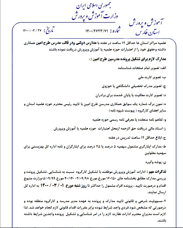 ارسالی///ادامه اعتراضات معلمان جامانده از طرح مهرآفرین و امین آموزش و پرورش ارسالی///ادامه اعتراضات معلمان جامانده از طرح مهرآفرین و امین آموزش و پرورش