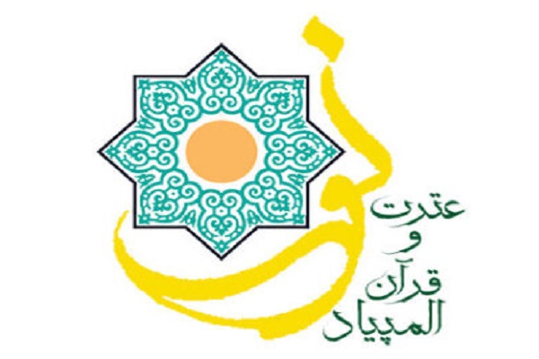 سومین المپیاد قرآن و عترت نور برگزار می&zwnj;شود