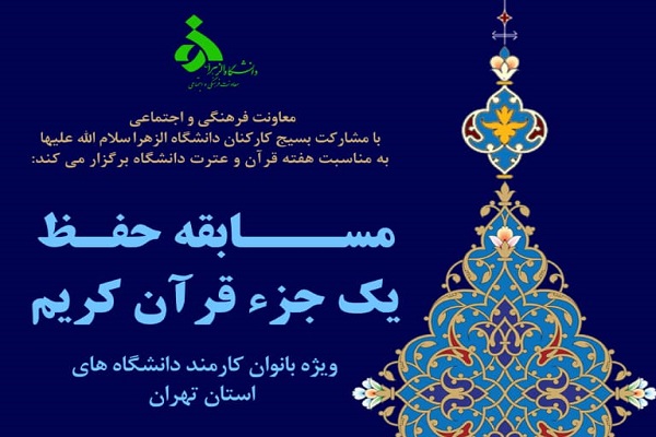 مسابقه حفظ یک جزء