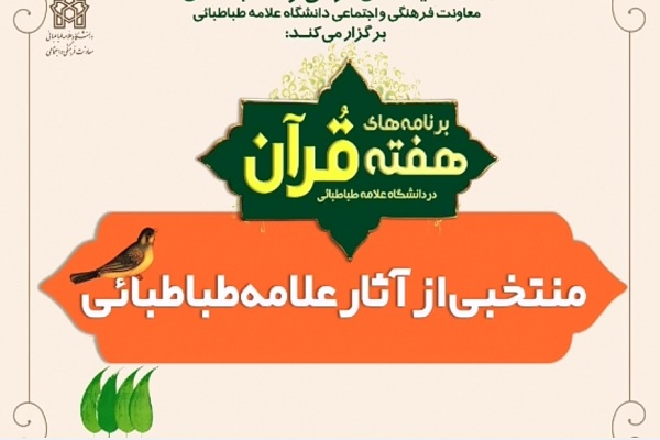 نمایشگاه مجازی کتب علامه طباطبایی