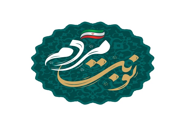 نوبت، نوبت مردم است