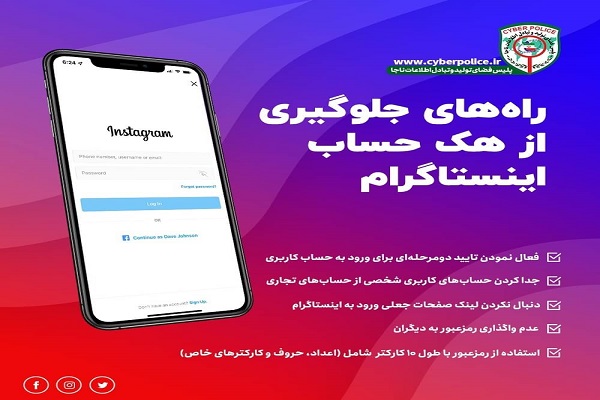 هک شبکه اجتماعی و اخاذی از دوستان + راه&zwnj;های پیشگیری