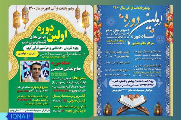 آموزش مجازی قرآن 