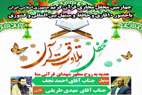 محفل مجازی انس با قرآن کریم 