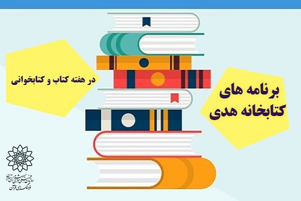  هفته کتاب