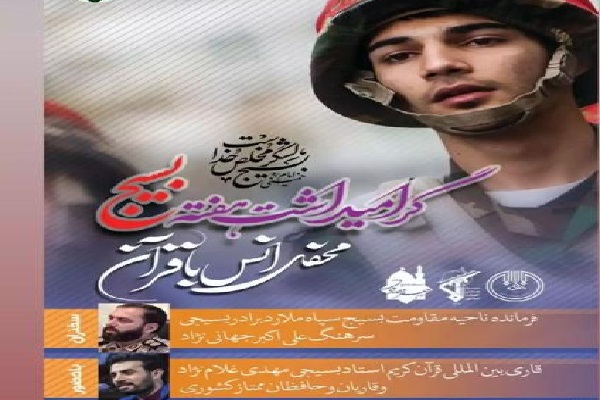 برگزاری محفل انس با قرآن در ملارد