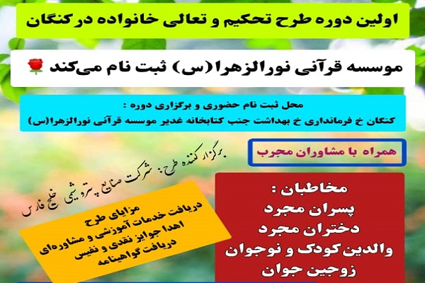 مؤسسه نورالزهرا