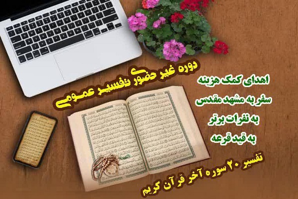 دوره تفسیر موضوعی