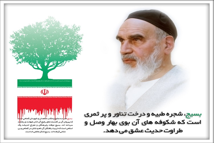 بسیج در اندیشه امام(ره)