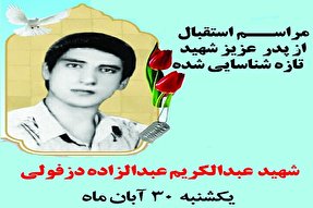 عکس | استقبال از پدر شهید «عبدال‌زاده» در کرمان