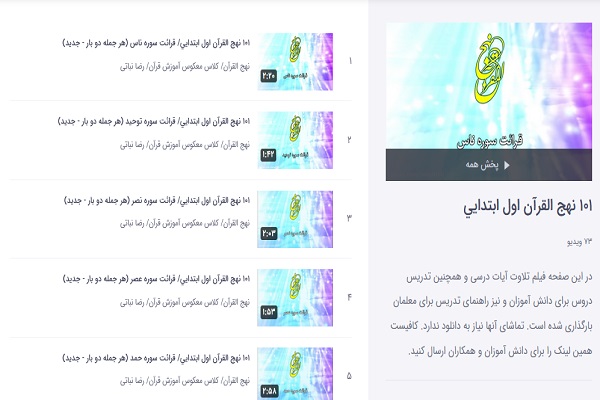 فیلم آموزش قرآن