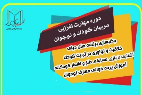 مؤسسه علمدار