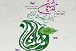 مسابقات «مدهامتان» گامی در راستای تحکیم پیوند مسجد، قرآن و مردم