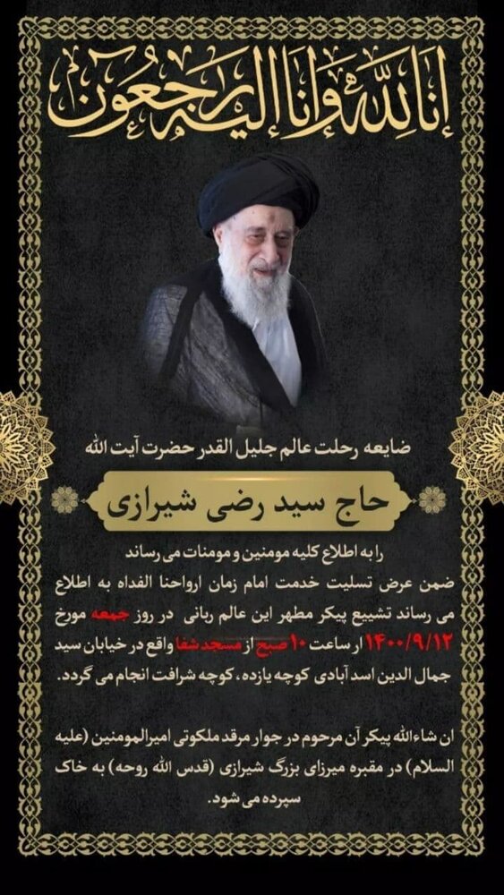 آیت‌الله سید رضی شیرازی