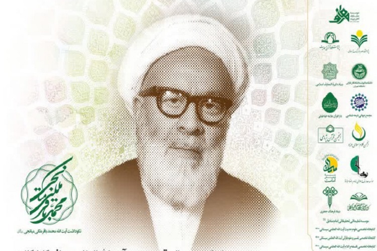 آیت الله محمدباقر ملکی میانه جی 