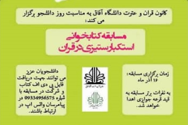 استکبارستیزی در قرآن