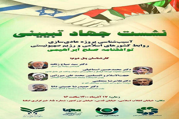 نشست توافقنامه صلح ابراهیمی نشست توافقنامه صلح ابراهیمی