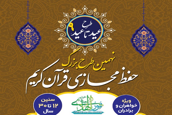 دوره مجازی حفظ