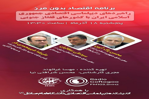 دیپلماسی اقتصادی