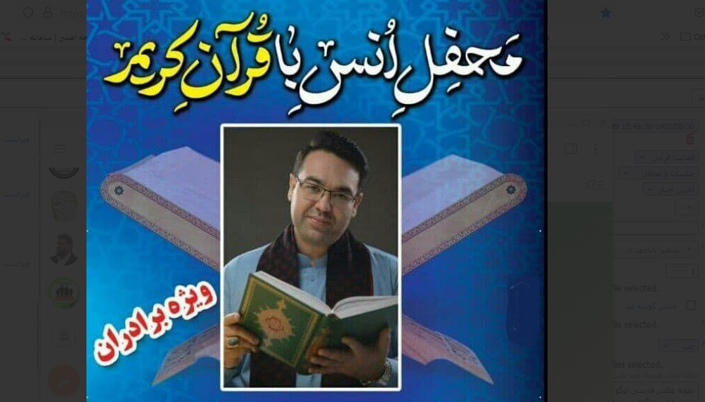 محفل انس با قرآن