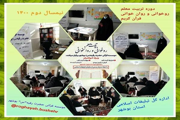 دوره تربیت معلم روان‌خوانی