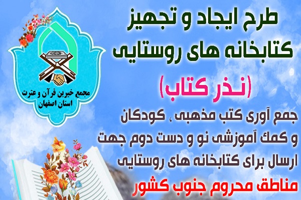 طرح «نذر کتاب»