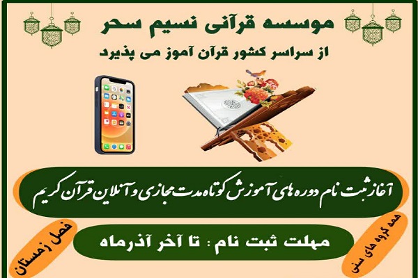 مؤسسه نسیم سحر