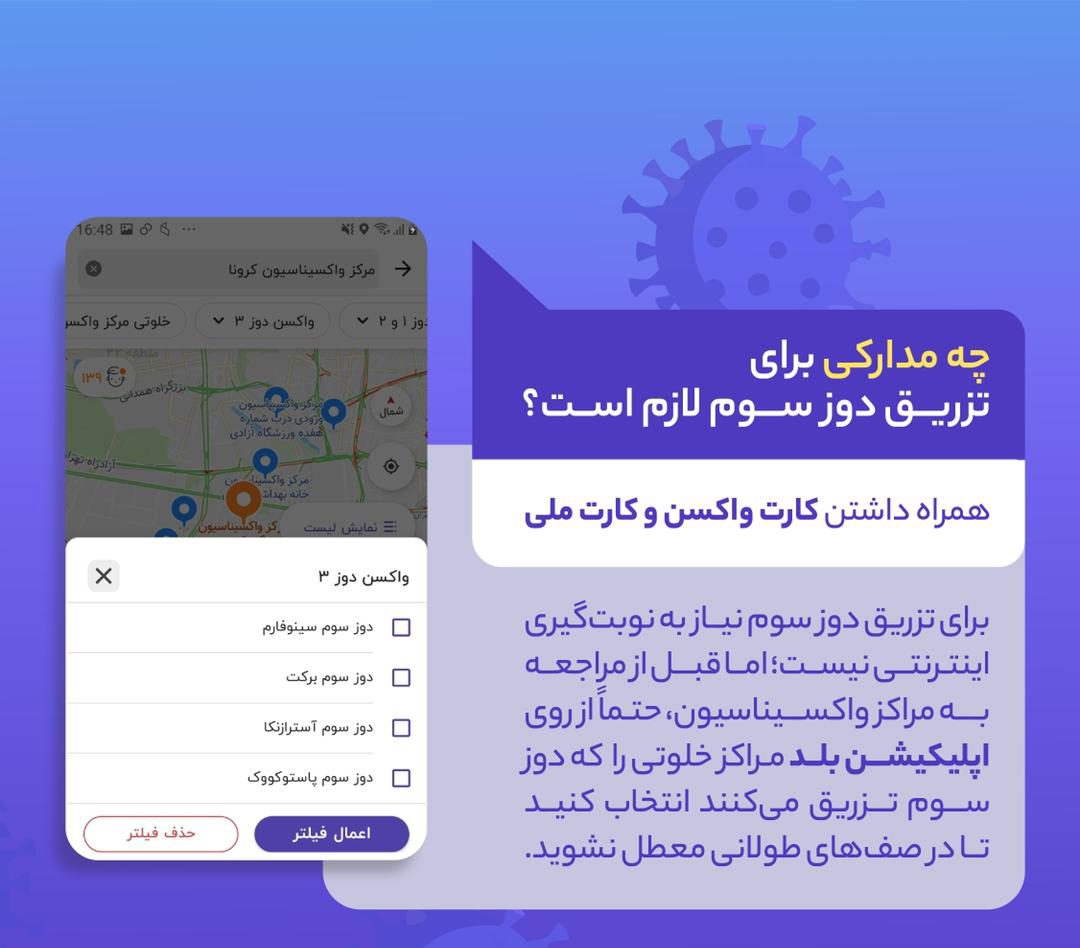 چه کسانی باید دز سوم واکسن کرونا را تزریق کنند؟ همه