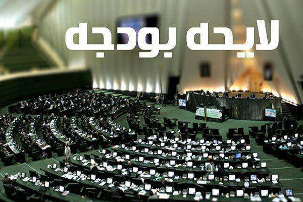 لایحه بودجه 1401 لایحه بودجه 1401