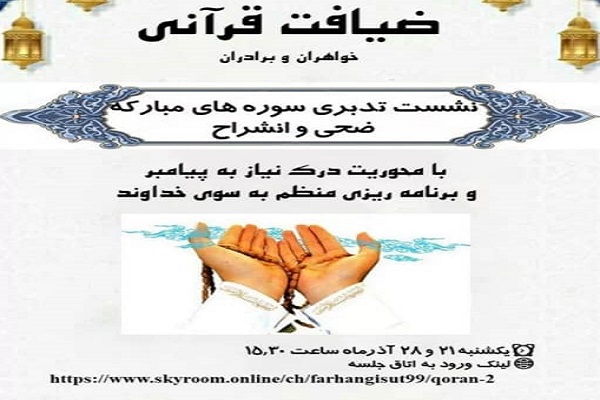 ضیافت قرآنی