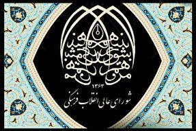 تأملی در ابعاد تحول انقلابی در نظام امور قرآنی کشور