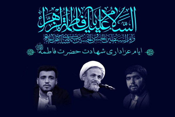 مراسم شهادت حضرت فاطمه(س)