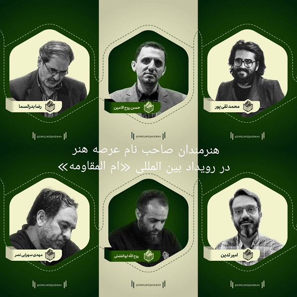 آغاز رویداد بین‌المللی فرهنگی ـ هنری «أم المقاومة» در کربلا + عکس