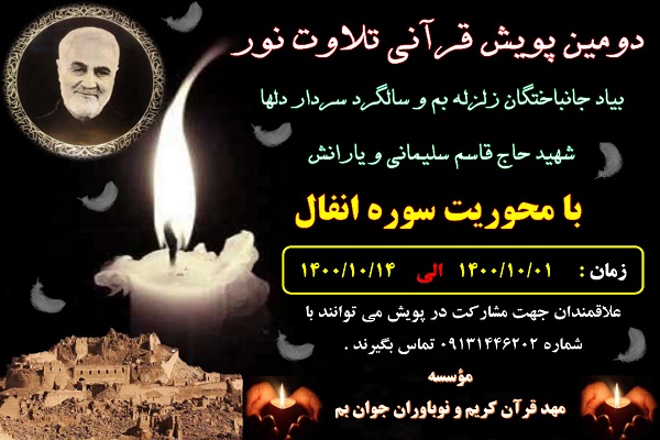 پویش قرآنی تلاوت نور