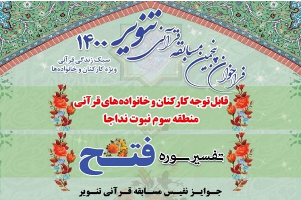 جشنواره قرآنی تنویر