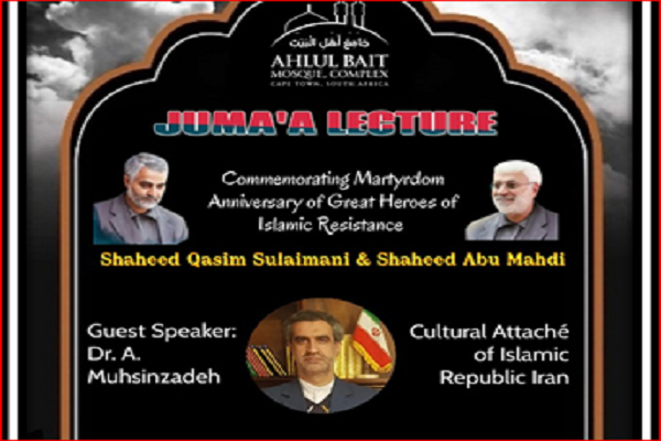 حضور اهل سنت آفریقای جنوبی در مراسم سالگرد سردار سلیمانی