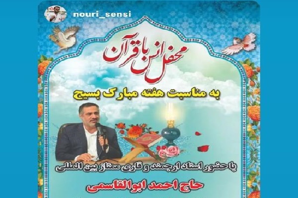 محفل انس با قرآن در شهرستان ابهر 