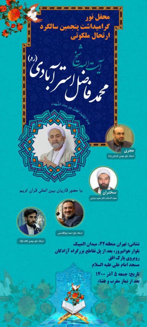 محفل انس با قرآن با حضور قاریان بین المللی برگزار می‌شود