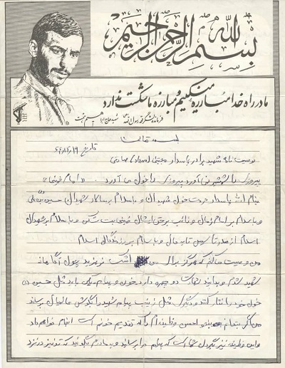 وصیتنامه شهید مهرداد صادقی