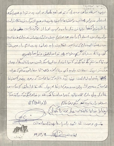 وصیتنامه شهید مهرداد صادقی