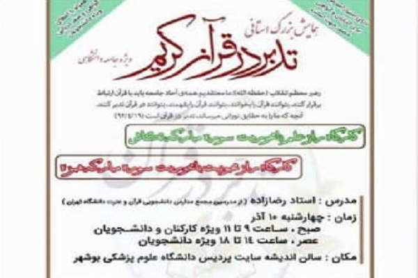 همایش تدبر در قرآن کریم